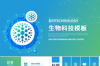 生命之钥 生物科技驱动的未来医疗商业计划书